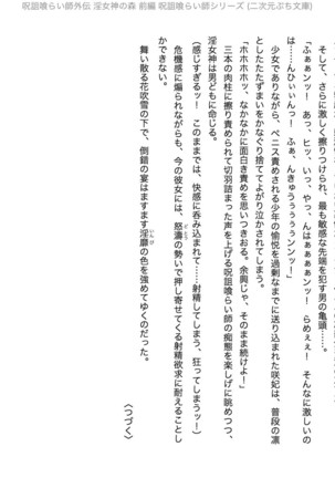 Juso Kuraishi | Curse Eater Gaiden in Megami no Mori Zenpen Page #42