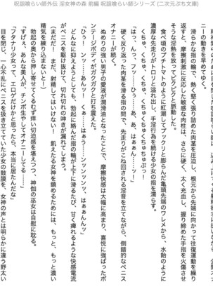 Juso Kuraishi | Curse Eater Gaiden in Megami no Mori Zenpen Page #17