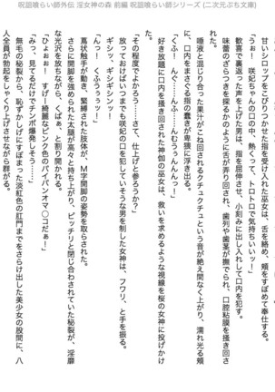 Juso Kuraishi | Curse Eater Gaiden in Megami no Mori Zenpen - Page 29