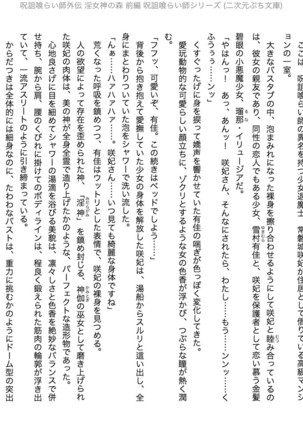Juso Kuraishi | Curse Eater Gaiden in Megami no Mori Zenpen - Page 5
