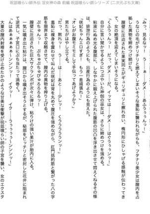 Juso Kuraishi | Curse Eater Gaiden in Megami no Mori Zenpen Page #33