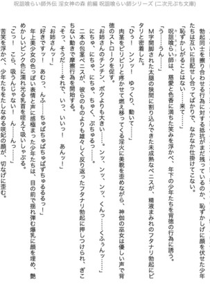 Juso Kuraishi | Curse Eater Gaiden in Megami no Mori Zenpen Page #38