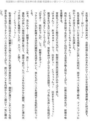 Juso Kuraishi | Curse Eater Gaiden in Megami no Mori Zenpen - Page 22