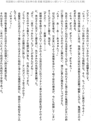 Juso Kuraishi | Curse Eater Gaiden in Megami no Mori Zenpen - Page 41
