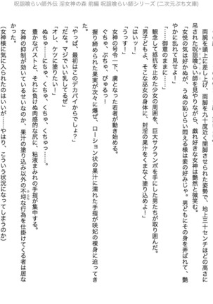 Juso Kuraishi | Curse Eater Gaiden in Megami no Mori Zenpen - Page 25