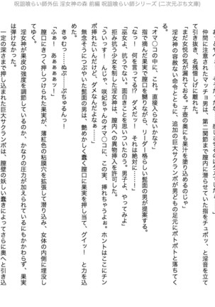 Juso Kuraishi | Curse Eater Gaiden in Megami no Mori Zenpen - Page 31