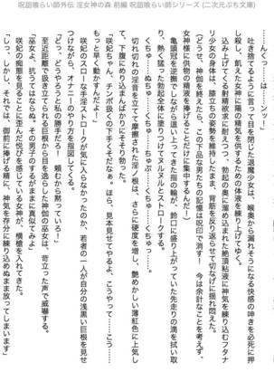 Juso Kuraishi | Curse Eater Gaiden in Megami no Mori Zenpen - Page 20