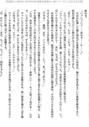 Juso Kuraishi | Curse Eater Gaiden in Megami no Mori Zenpen Page #8