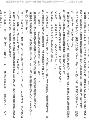 Juso Kuraishi | Curse Eater Gaiden in Megami no Mori Zenpen Page #7