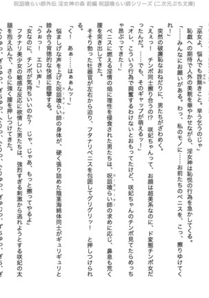 Juso Kuraishi | Curse Eater Gaiden in Megami no Mori Zenpen Page #36