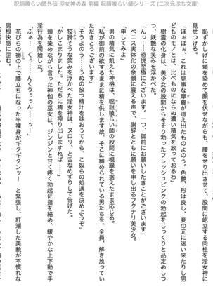 Juso Kuraishi | Curse Eater Gaiden in Megami no Mori Zenpen - Page 16