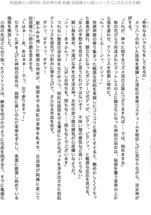 Juso Kuraishi | Curse Eater Gaiden in Megami no Mori Zenpen Page #15