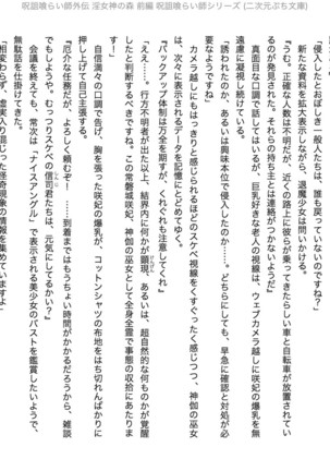 Juso Kuraishi | Curse Eater Gaiden in Megami no Mori Zenpen Page #11