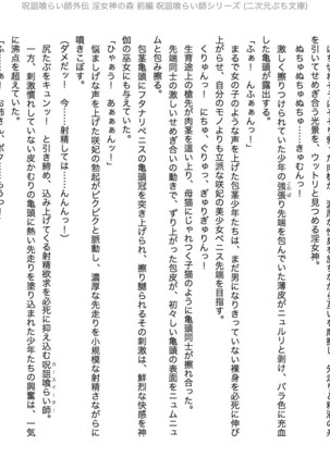 Juso Kuraishi | Curse Eater Gaiden in Megami no Mori Zenpen - Page 39
