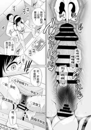 Haha wa Yoru ni Saku Single Mother no Haishin Kiroku Page #43