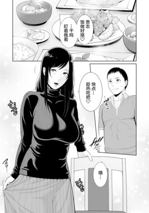 Haha wa Yoru ni Saku Single Mother no Haishin Kiroku - Page 3