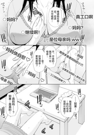 Haha wa Yoru ni Saku Single Mother no Haishin Kiroku - Page 13