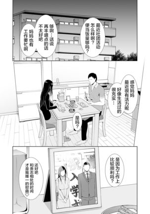 Haha wa Yoru ni Saku Single Mother no Haishin Kiroku - Page 4