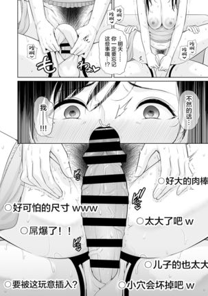 Haha wa Yoru ni Saku Single Mother no Haishin Kiroku - Page 40