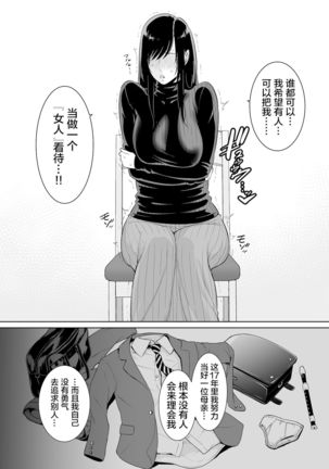 Haha wa Yoru ni Saku Single Mother no Haishin Kiroku Page #24