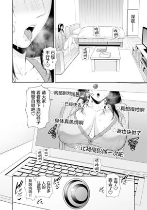 Haha wa Yoru ni Saku Single Mother no Haishin Kiroku - Page 10
