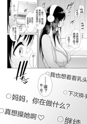 Haha wa Yoru ni Saku Single Mother no Haishin Kiroku Page #12