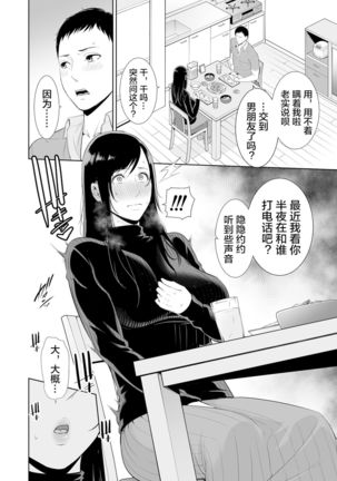 Haha wa Yoru ni Saku Single Mother no Haishin Kiroku - Page 6