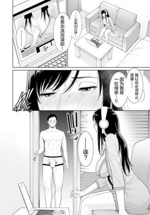 Haha wa Yoru ni Saku Single Mother no Haishin Kiroku Page #26