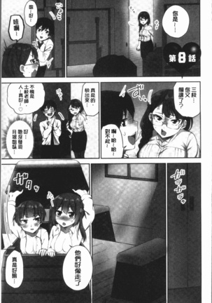 Iinchou no Hi. Mi. Tsu. ~Itta Kaisuu ga Barechau Sekai~ 2 Page #31