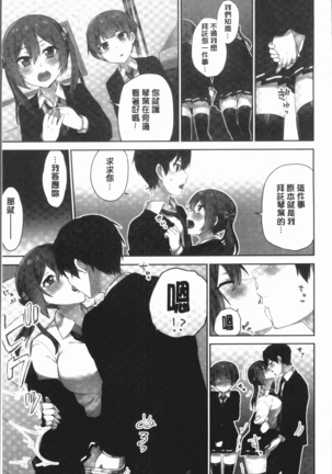 Iinchou no Hi. Mi. Tsu. ~Itta Kaisuu ga Barechau Sekai~ 2 - Page 15