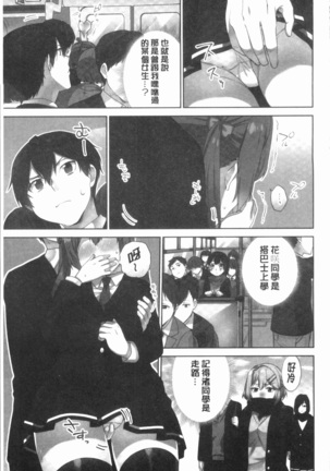 Iinchou no Hi. Mi. Tsu. ~Itta Kaisuu ga Barechau Sekai~ 2 Page #137