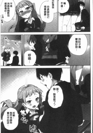 Iinchou no Hi. Mi. Tsu. ~Itta Kaisuu ga Barechau Sekai~ 2 Page #113