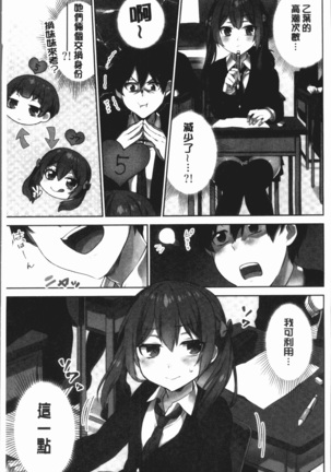 Iinchou no Hi. Mi. Tsu. ~Itta Kaisuu ga Barechau Sekai~ 2 Page #11