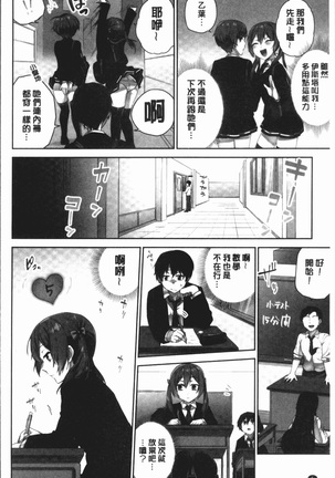 Iinchou no Hi. Mi. Tsu. ~Itta Kaisuu ga Barechau Sekai~ 2 - Page 10