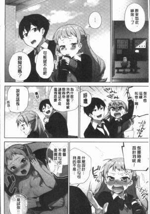 Iinchou no Hi. Mi. Tsu. ~Itta Kaisuu ga Barechau Sekai~ 2 Page #112