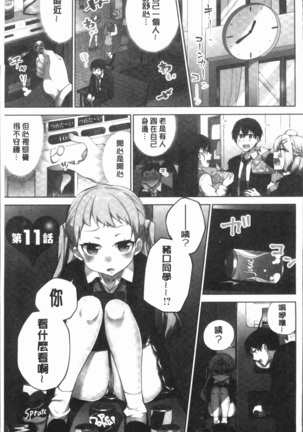 Iinchou no Hi. Mi. Tsu. ~Itta Kaisuu ga Barechau Sekai~ 2 Page #109