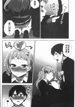 Iinchou no Hi. Mi. Tsu. ~Itta Kaisuu ga Barechau Sekai~ 2 Page #114