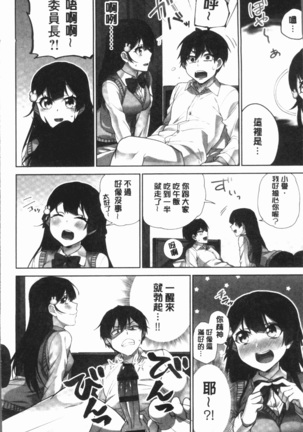 Iinchou no Hi. Mi. Tsu. ~Itta Kaisuu ga Barechau Sekai~ 2 - Page 88