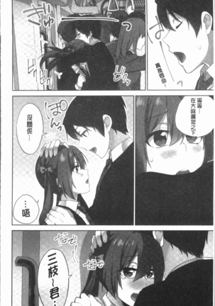 Iinchou no Hi. Mi. Tsu. ~Itta Kaisuu ga Barechau Sekai~ 2 Page #144