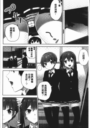 Iinchou no Hi. Mi. Tsu. ~Itta Kaisuu ga Barechau Sekai~ 2 - Page 12