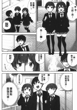 Iinchou no Hi. Mi. Tsu. ~Itta Kaisuu ga Barechau Sekai~ 2 Page #8