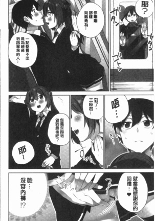 Iinchou no Hi. Mi. Tsu. ~Itta Kaisuu ga Barechau Sekai~ 2 Page #146