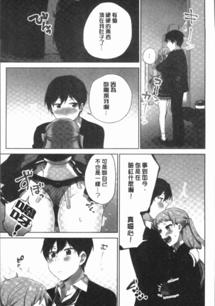 Iinchou no Hi. Mi. Tsu. ~Itta Kaisuu ga Barechau Sekai~ 2 Page #117