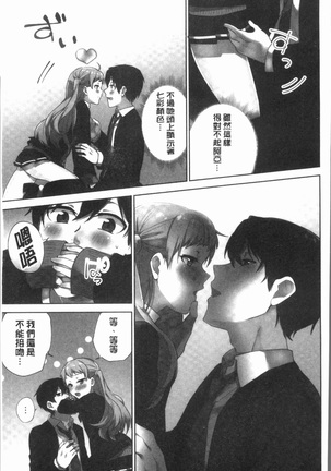 Iinchou no Hi. Mi. Tsu. ~Itta Kaisuu ga Barechau Sekai~ 2 Page #115