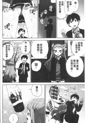 Iinchou no Hi. Mi. Tsu. ~Itta Kaisuu ga Barechau Sekai~ 2 Page #110