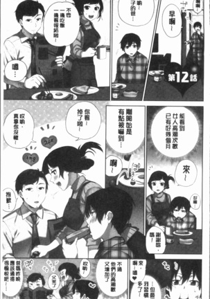 Iinchou no Hi. Mi. Tsu. ~Itta Kaisuu ga Barechau Sekai~ 2 Page #135