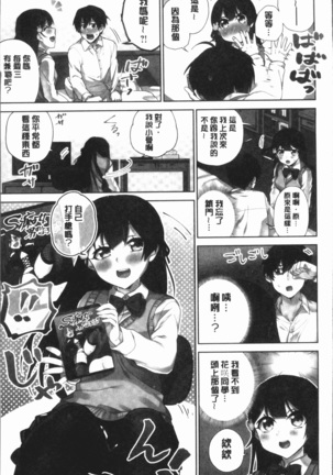 Iinchou no Hi. Mi. Tsu. ~Itta Kaisuu ga Barechau Sekai~ 2 Page #89