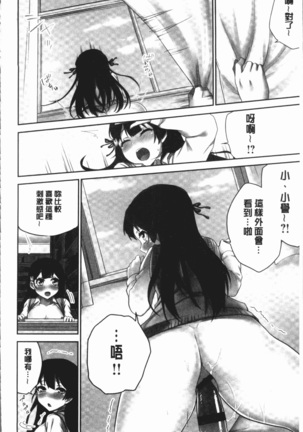 Iinchou no Hi. Mi. Tsu. ~Itta Kaisuu ga Barechau Sekai~ 2 - Page 42