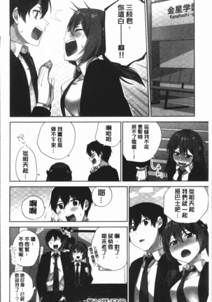 Iinchou no Hi. Mi. Tsu. ~Itta Kaisuu ga Barechau Sekai~ 2 Page #158