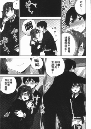 Iinchou no Hi. Mi. Tsu. ~Itta Kaisuu ga Barechau Sekai~ 2 Page #145